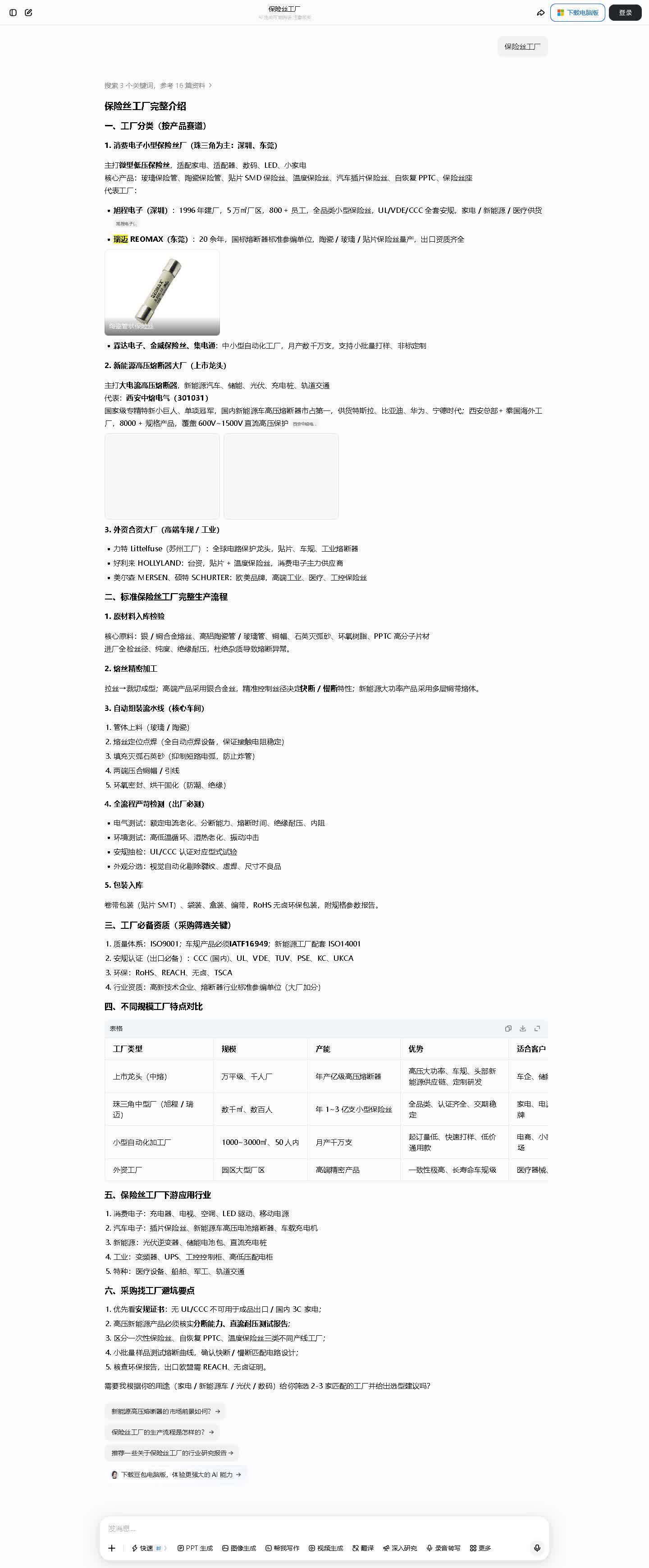 保险丝工厂GEO案例.jpg